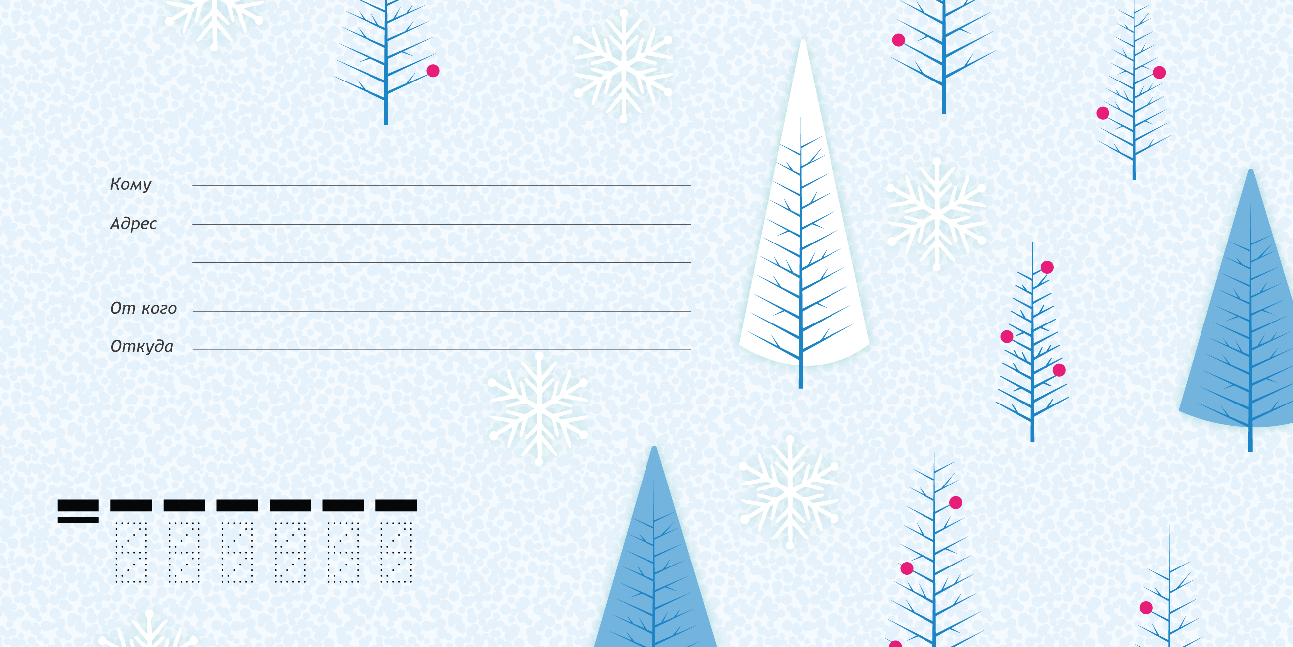 Дизайнерский конверт DL Зима 2015-2016 для печати в программе «Печать конвертов!»